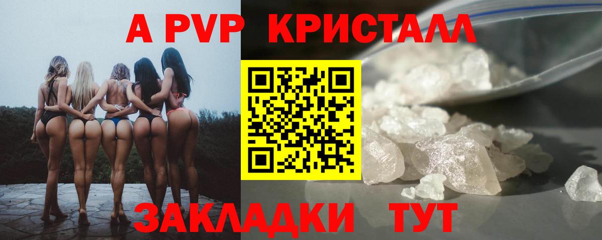 A-PVP крисы CK Нижнеудинск