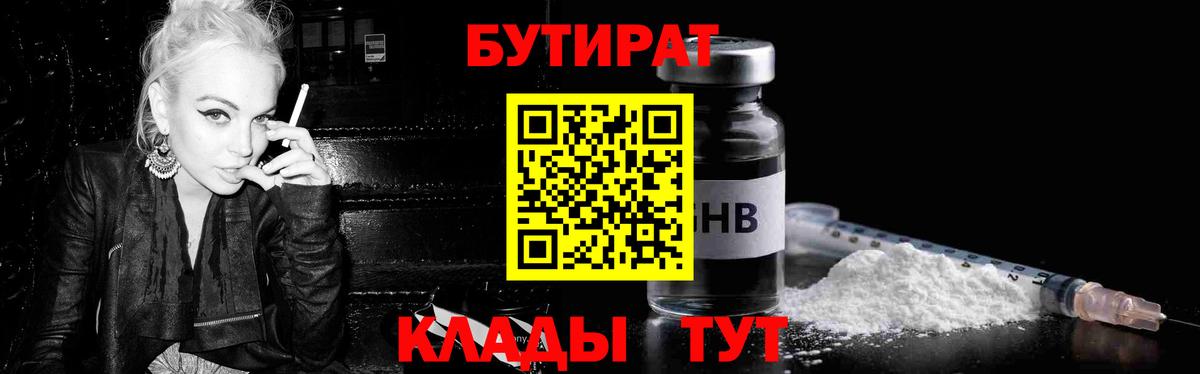 БУТИРАТ GHB Нижнеудинск