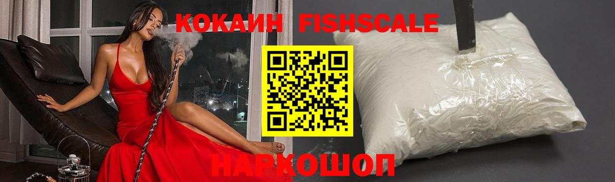 Cocaine Fish Scale  Cocaine Перу  Нижнеудинск  Вход с VPN 