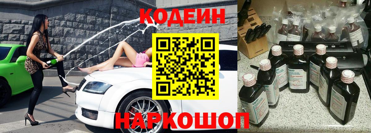 Кодеиновый сироп Lean Purple Drank  наркотики  Нижнеудинск  Вход с VPN 