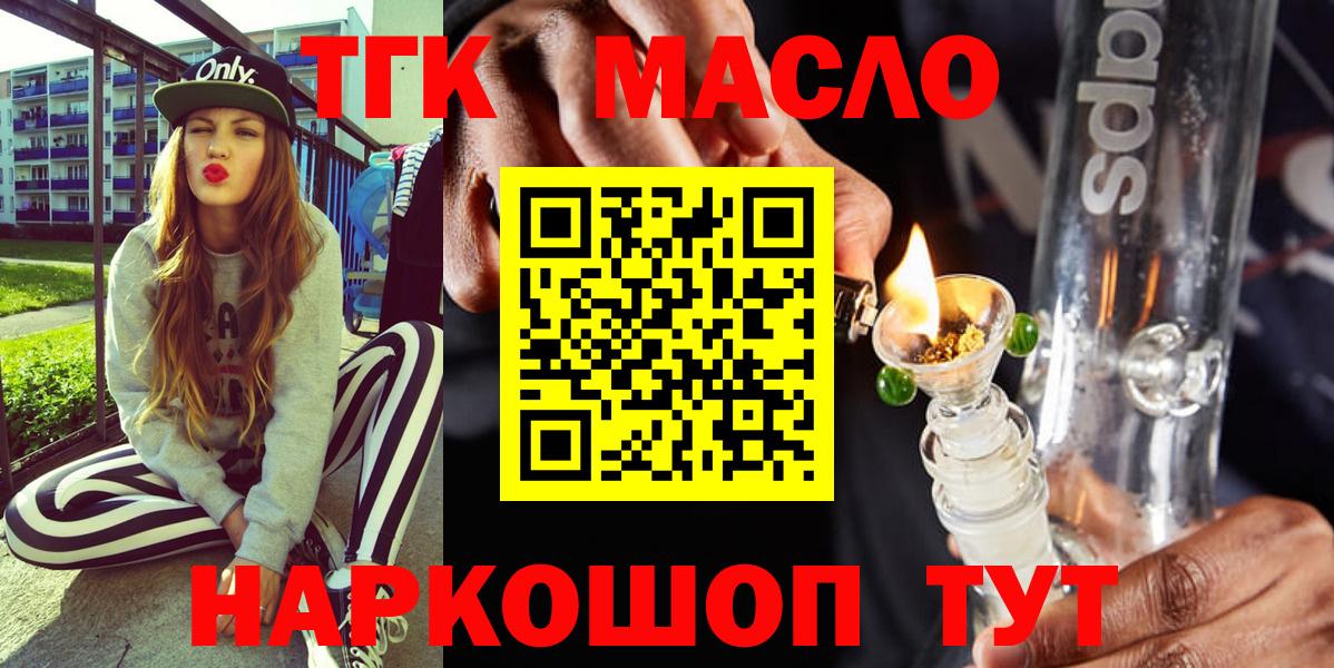 ТГК THC oil  Вход с VPN  цены наркотик  ТГК THC oil  Нижнеудинск 